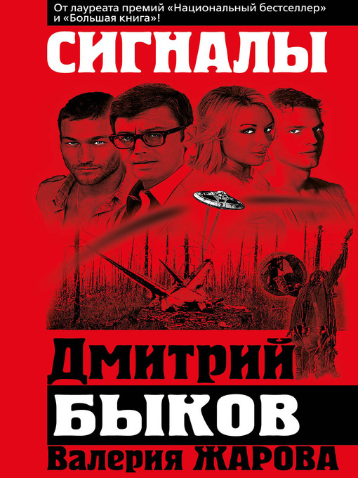Title details for Сигналы by Валерия Жарова - Available